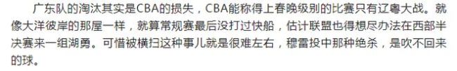 媒体人：广东队出局是联赛损失 CBA春晚只有辽粤大战 两强对决备受瞩目