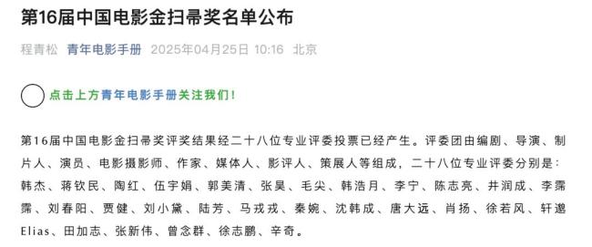 第16届金扫帚奖：陆川《749局》“大丰收”，包贝尔成最令人失望男演员 争议与反思并存