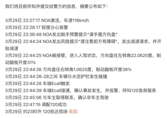 女子开着刚提的小米汽车撞上护栏