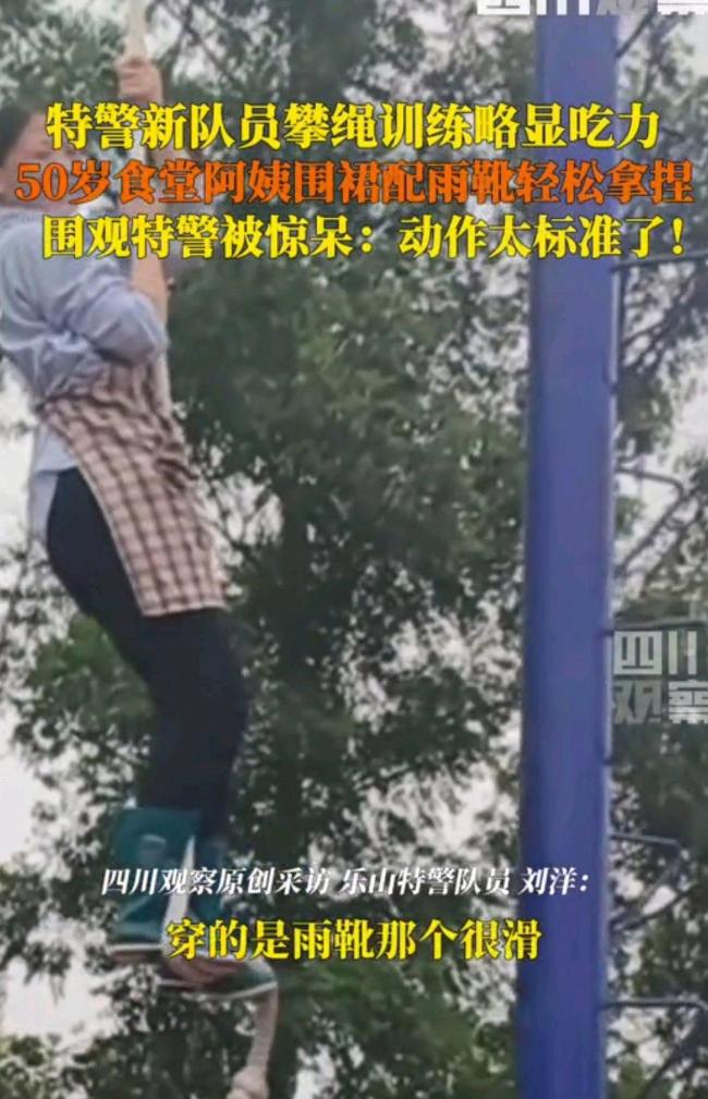 特警队食堂阿姨轻松爬绳 惊艳全场