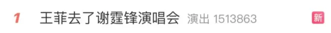 王菲听谢霆锋唱定情歌陶醉起舞