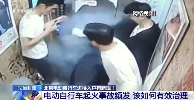 个人最高罚1000元 北京明确禁止电动自行车进电梯个人最高罚1000元 北京明确禁止电动自行车进电梯