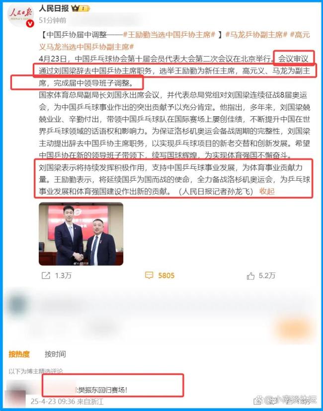 马龙谈刘国梁辞职！