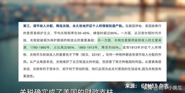 李稻葵说应对关税冲击 我们手里有牌 特朗普政策的双刃剑效应