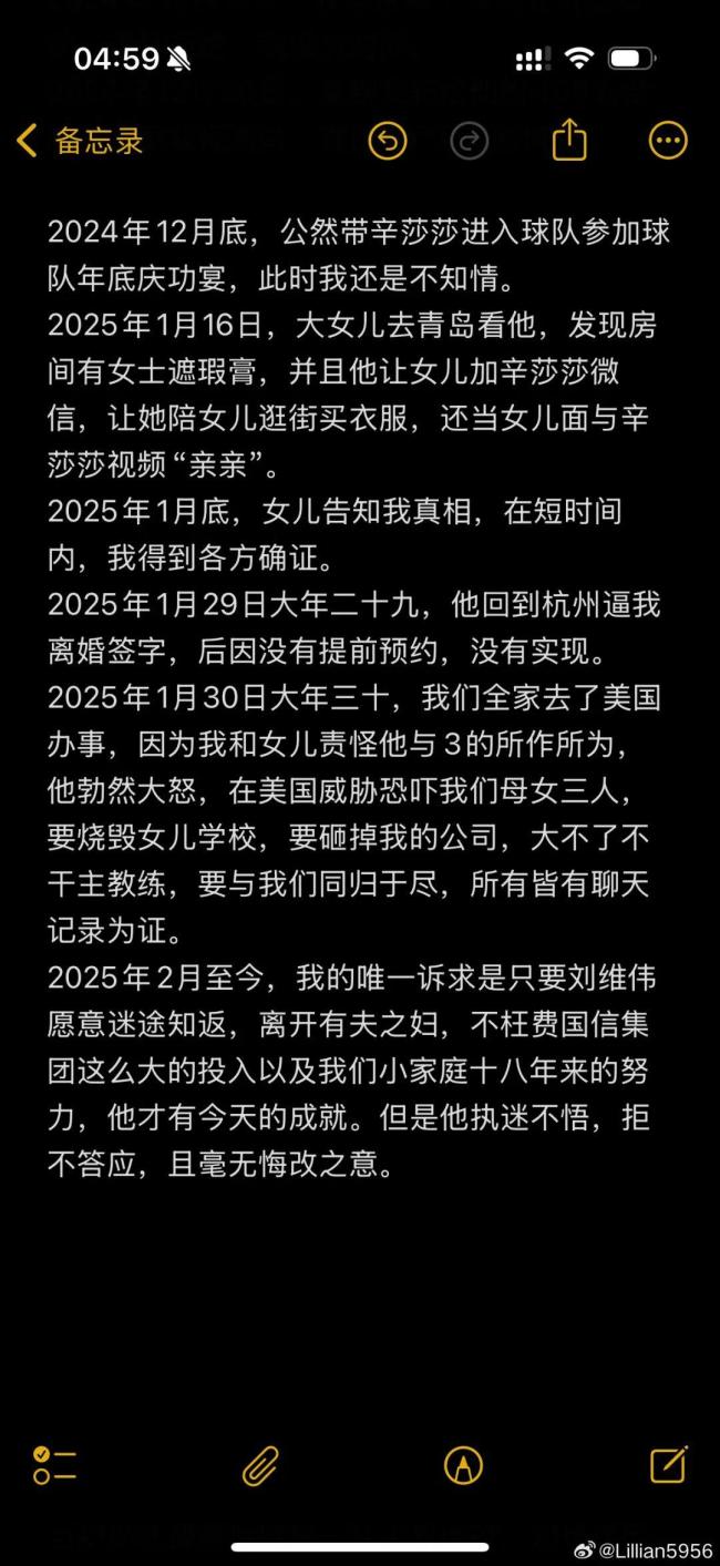刘维伟出轨对象曝光 信息量爆炸