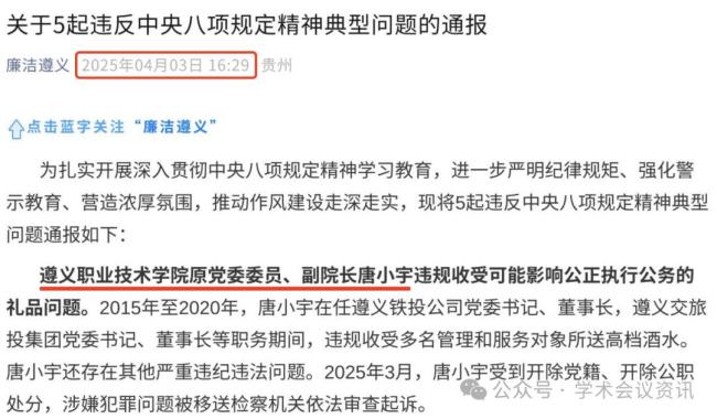 搞权色交易、钱色交易！高校原领导被双开 严重违纪违法受惩处