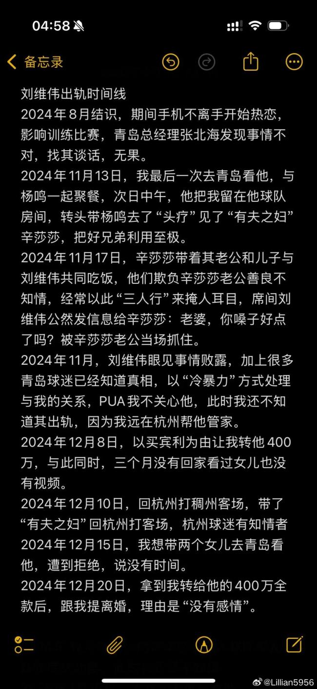 刘维伟出轨对象曝光