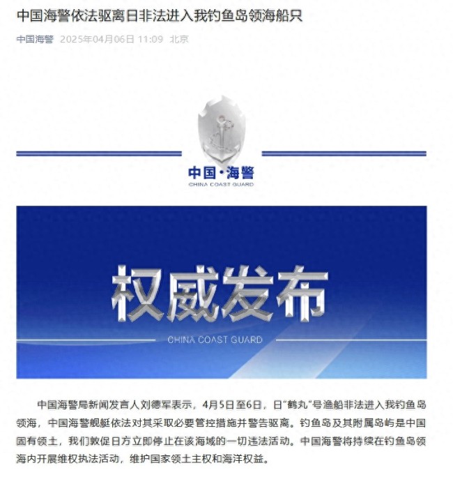 中方驱离日非法进入钓鱼岛领海船只