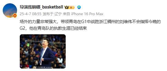 被曝出轨的青岛男篮主帅疑已下课 球队前景蒙阴影
