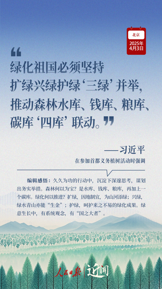 近闻·共赴“绿色之约”，从这些话语读懂一种情怀近闻·共赴“绿色之约”，从这些话语读懂一种情怀