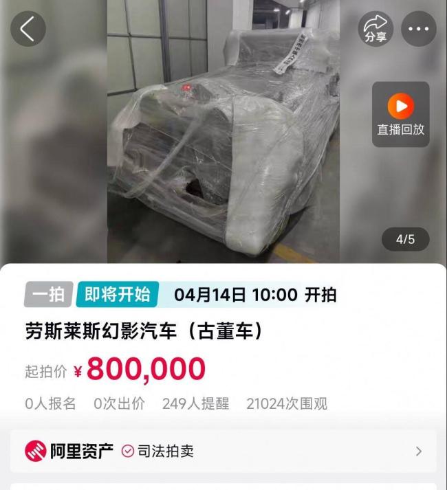 劳斯莱斯幻影古董车80万开拍