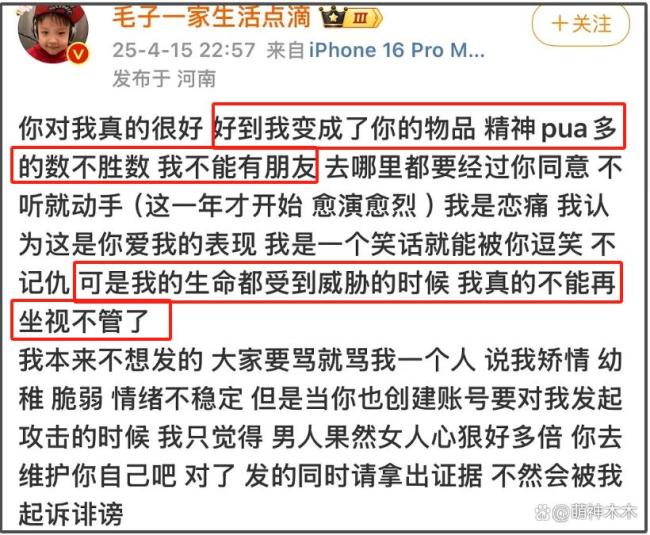网红玫瑰曝家暴细节 聊天记录揭露真相