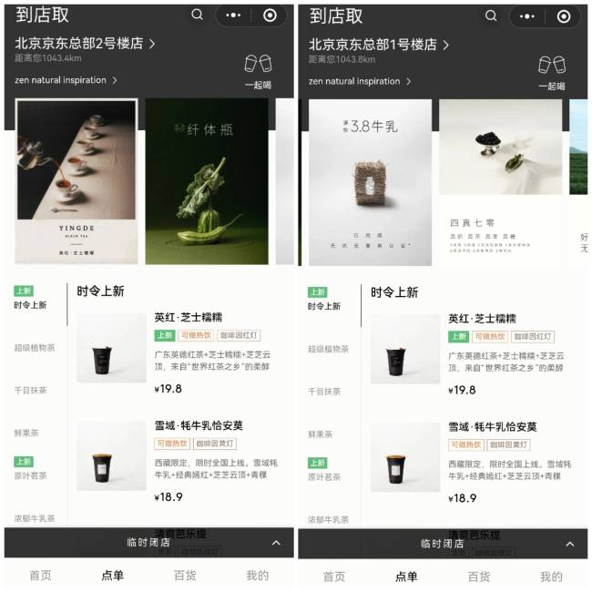 内部人士否认京东园区喜茶关闭