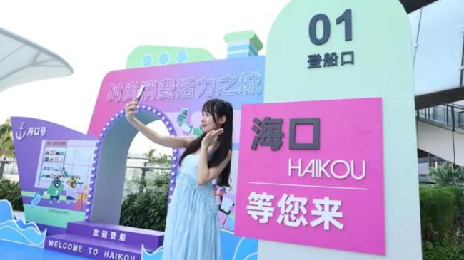 打卡第五届消博会 海口号航船魅力绽放