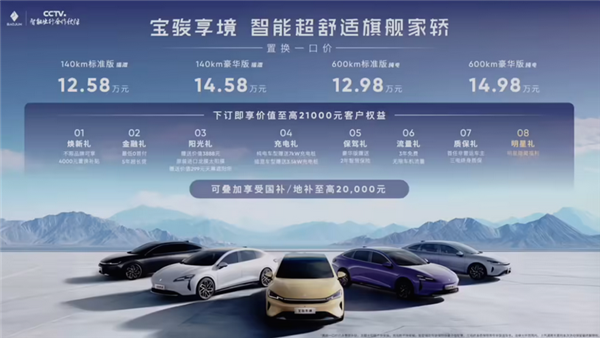 将中大型轿车的价格打下来！宝骏享境纯电/插混版上市：一口价12.58万元起
