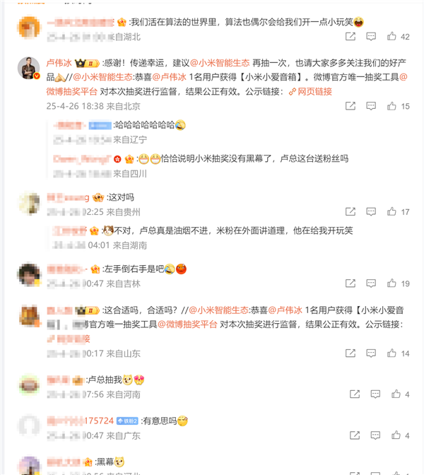 小米官号抽奖卢伟冰又抽中了 卢总回复：“再抽一次”