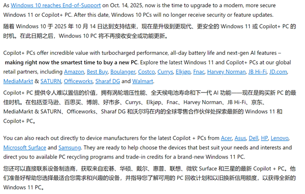 微软建议Win10用户“放眼未来”：是时候购买Copilot+ PC升级Win11了