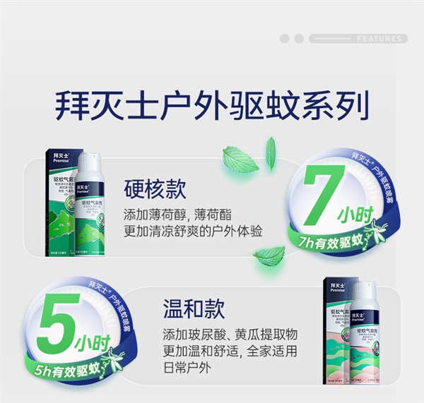 最长作用7小时！拜耳户外驱蚊喷雾探底闭眼囤：券后23.9元