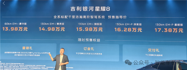 百公里3个油 吉利银河星耀8开售：同级合资燃油洗洗睡吧