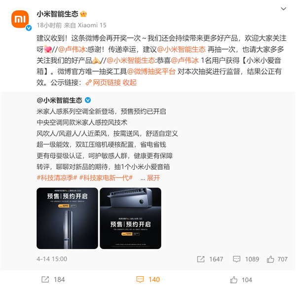 小米官号抽奖卢伟冰又抽中了 卢总回复：“再抽一次”