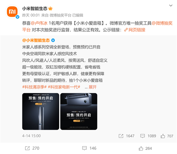 小米官号抽奖卢伟冰又抽中了 卢总回复：“再抽一次”
