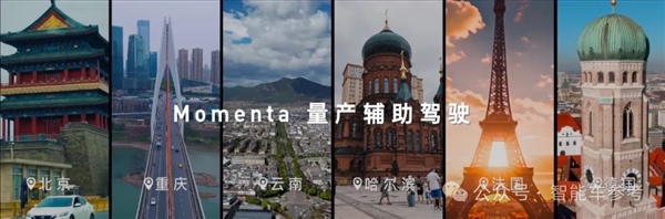 智能辅助驾驶全球赛开打：德美日系共同选择Momenta