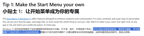 敦促用户升级！微软列出Win11七大优点：包括并不存在的动态磁贴