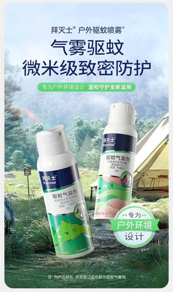 最长作用7小时！拜耳户外驱蚊喷雾探底闭眼囤：券后23.9元