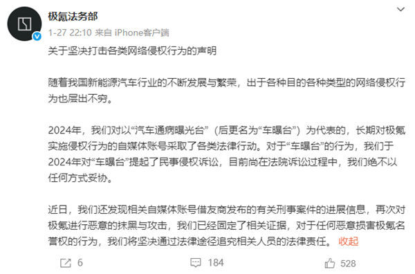 极氪法务部：自媒体“车曝台”一审败诉 判赔30万