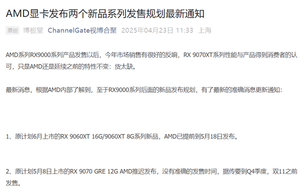AMD中国特供RX 9070 GRE可能要等到双11！RX 9060 XT提前到5月18日