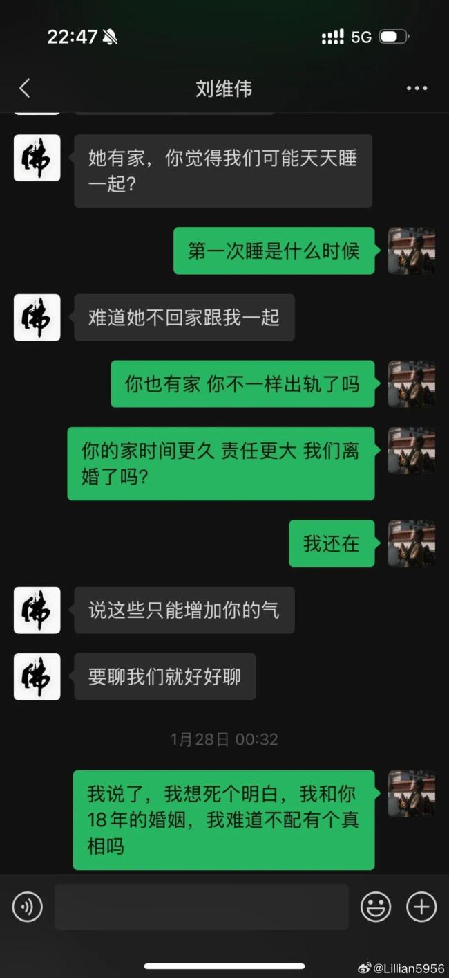 刘维伟出轨对象曝光 信息量爆炸