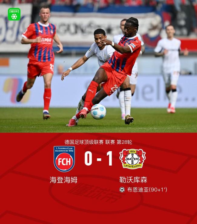 海登海姆0-1勒沃库森