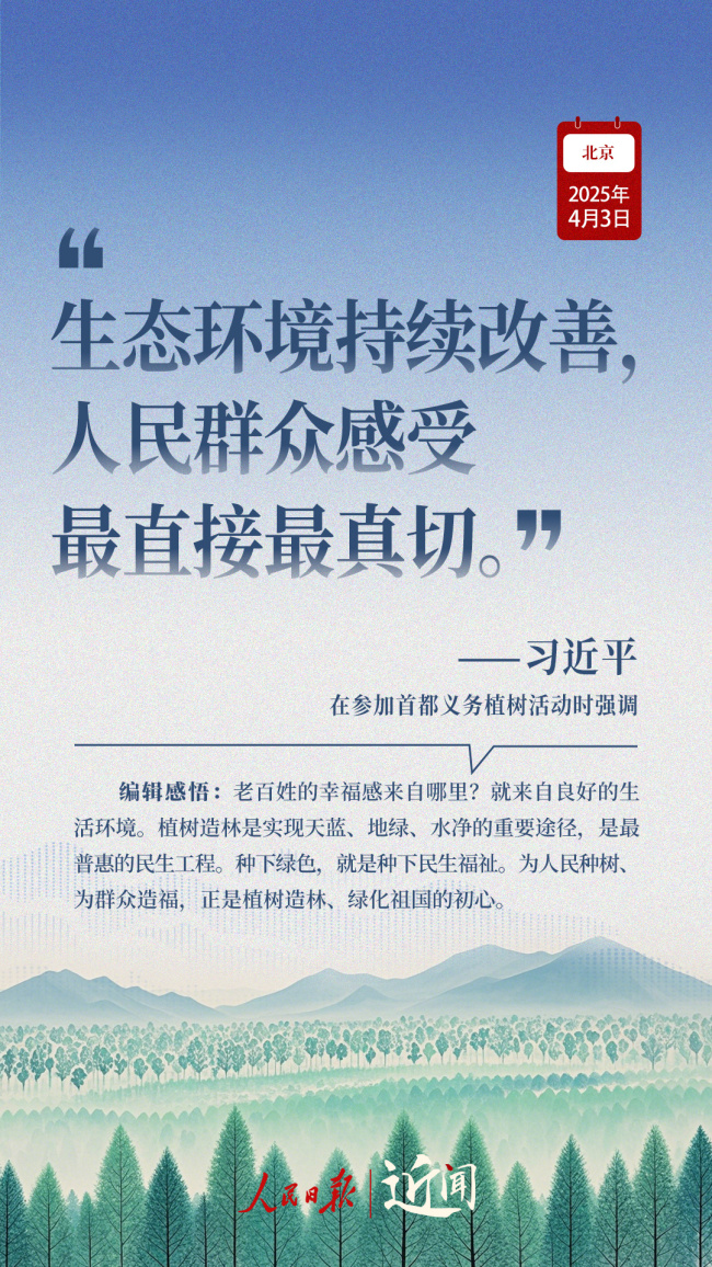 近闻·共赴“绿色之约”，从这些话语读懂一种情怀近闻·共赴“绿色之约”，从这些话语读懂一种情怀