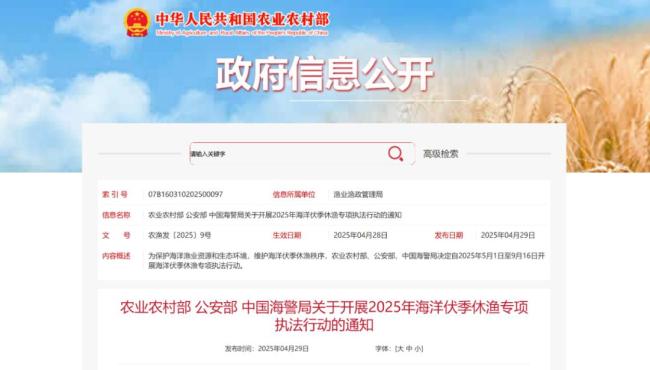 2025年海洋伏季休渔专项执法启动