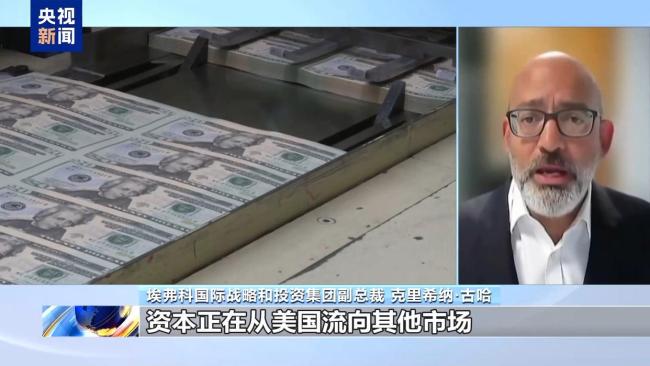 业内人士：投资者转向欧亚市场 美元信心危机加剧