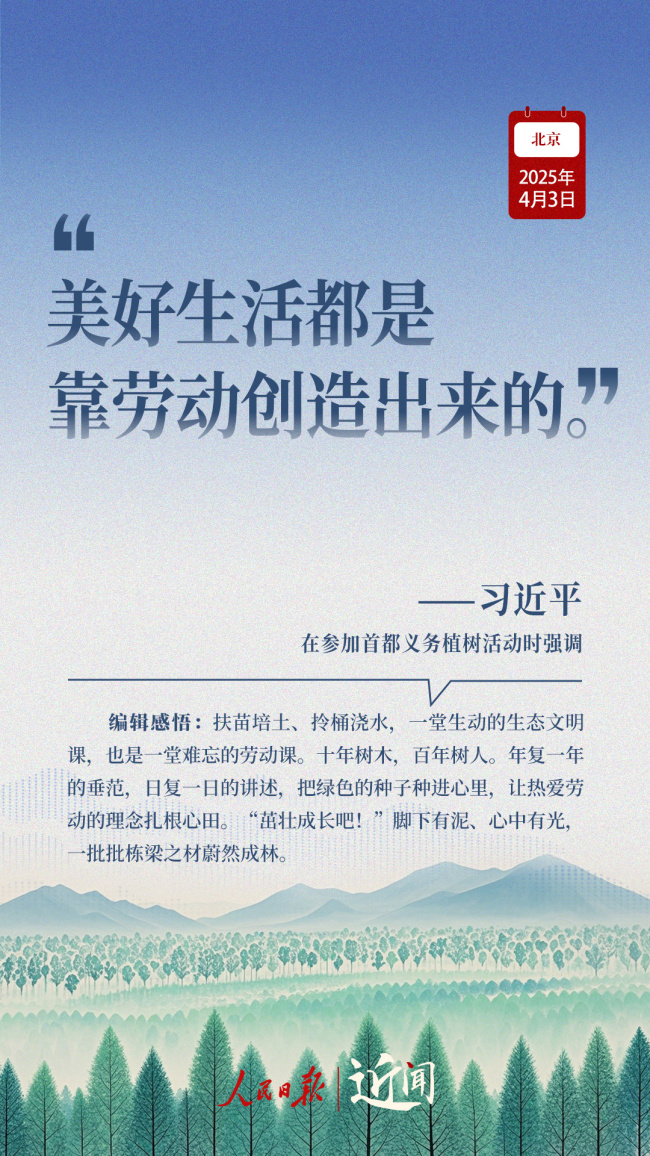 近闻·共赴“绿色之约”，从这些话语读懂一种情怀近闻·共赴“绿色之约”，从这些话语读懂一种情怀