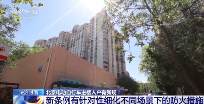 个人最高罚1000元 北京明确禁止电动自行车进电梯个人最高罚1000元 北京明确禁止电动自行车进电梯