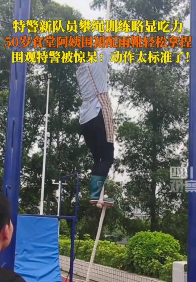 特警队食堂阿姨轻松爬绳
