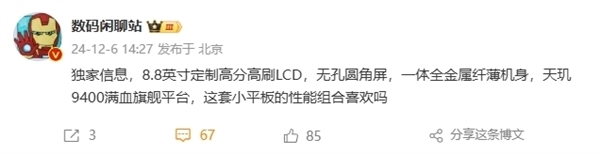 小米游戏神器来了！REDMI 8.8英寸电竞小平板6月底发布