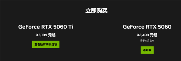 迎战AMD RX 9060 XT！曝RTX 5060在5月19日上市：2499元起你买吗