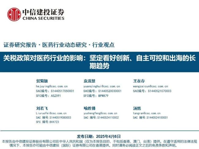 为何美国加关税影响不了中国制药业？ 创新与自主可控成关键