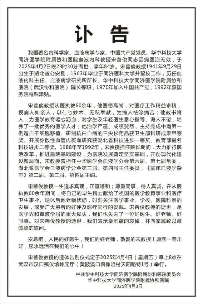 两位医学界巨星同日陨落 两天痛失两位大师