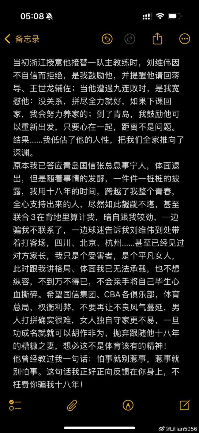 刘维伟出轨对象曝光 信息量爆炸