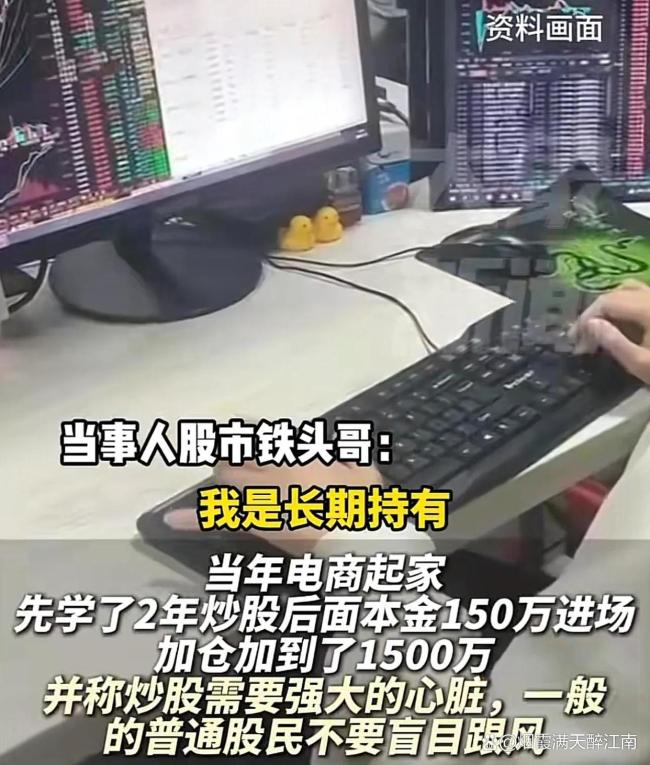 男子炒股11年赚6000万：不建议模仿 强大心脏是关键