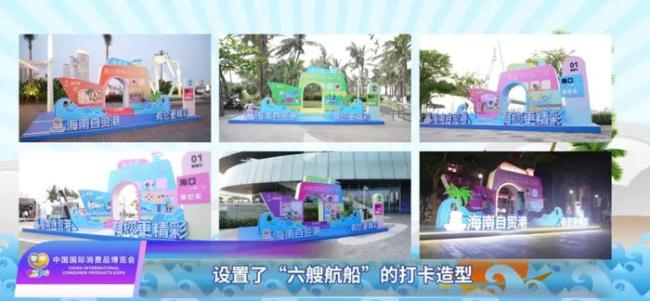 打卡第五届消博会 海口号航船魅力绽放