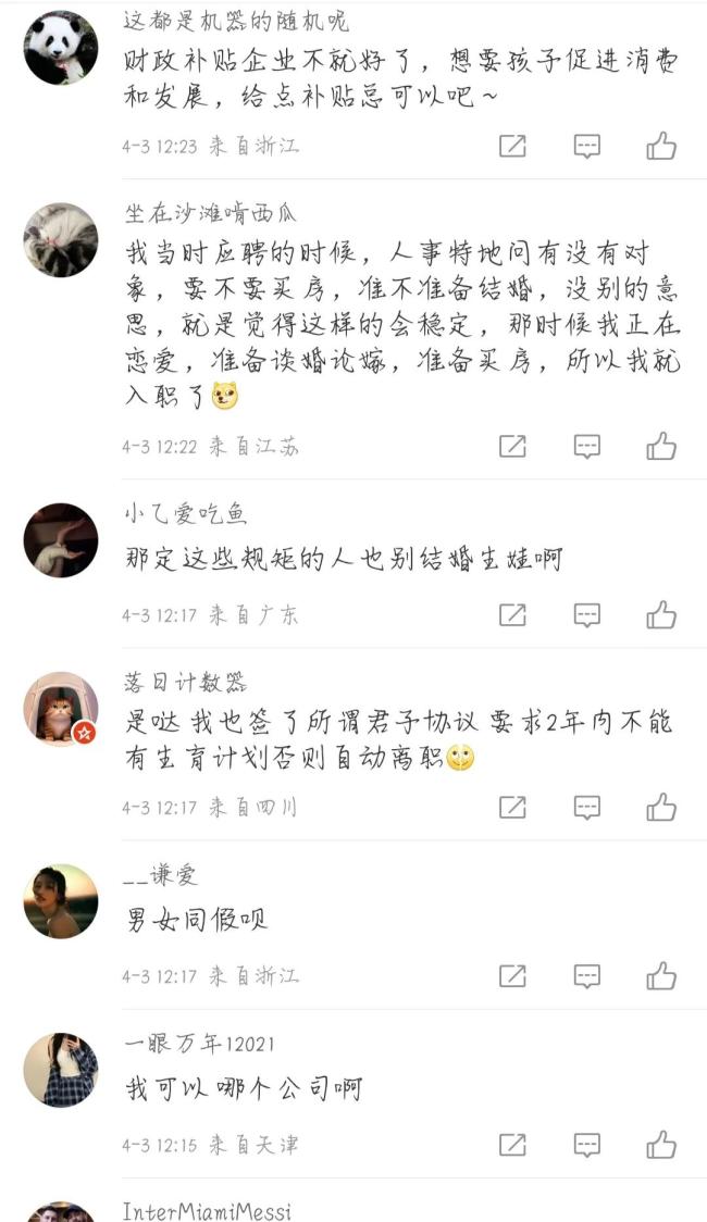 女生求职被要求3年不婚5年不育 职场歧视引争议
