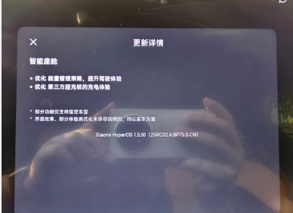 小米SU7 Ultra首个OTA升级：升级能量管理和超充桩体验
