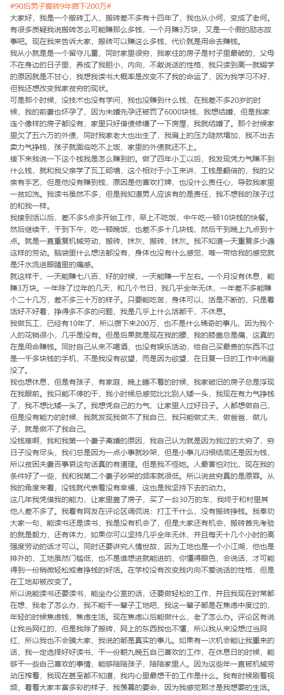 搬砖9年攒200万男子回应网络质疑：能赚到、拿命换
