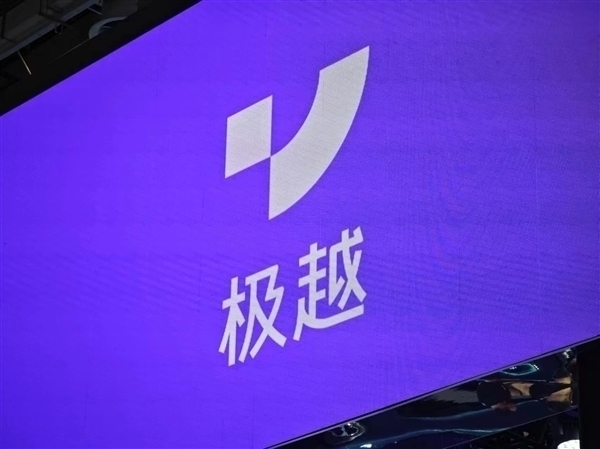 极越汽车成被执行人！标的2.69亿元