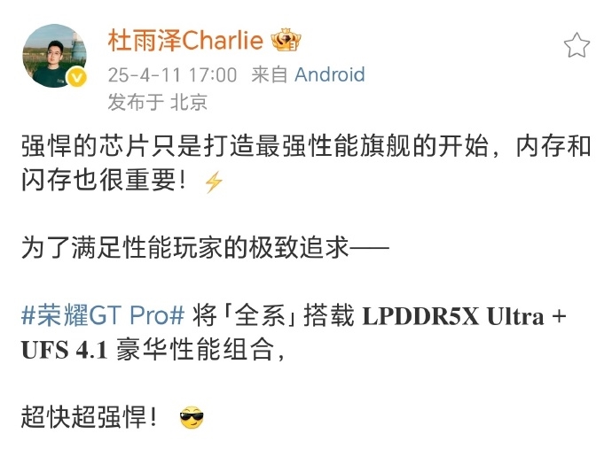 荣耀最强性能旗舰！荣耀GT Pro拥有LPDDR5X Ultra+UFS 4.1豪华存储性能
